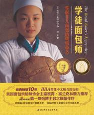 學徒面包師